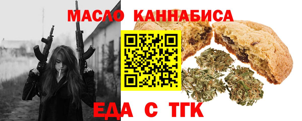 Еда ТГК конопля Горячий Ключ
