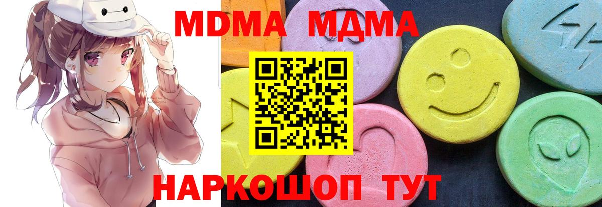 Горячий Ключ  МДМА молли  MDMA  Вход с VPN  MDMA crystal 