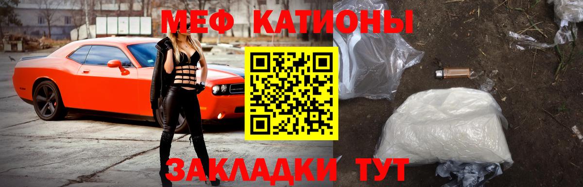 МЯУ-МЯУ мука  Мефедрон мяу мяу  Горячий Ключ  МЕФ  Вход с VPN 