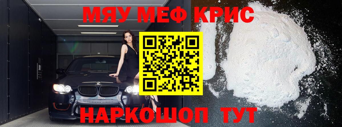 Меф мука Горячий Ключ