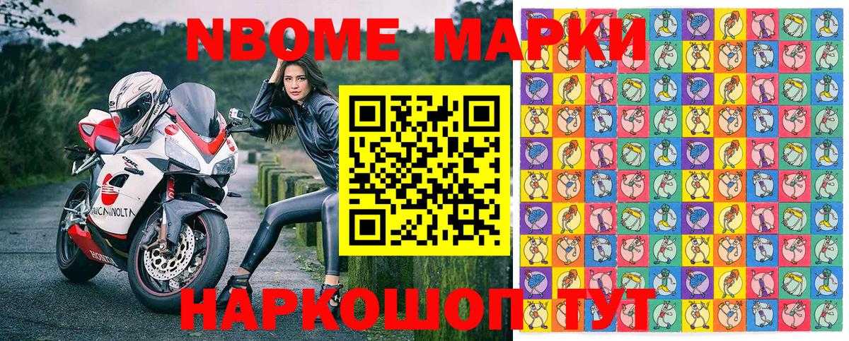 Наркотические марки 1,8мг Горячий Ключ