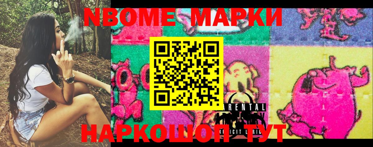 Горячий Ключ  Марки 25I-NBOMe 1,8мг  Вход с VPN 